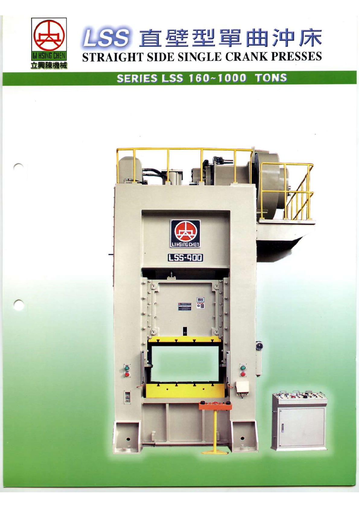 LSS 200-1000 TONS 直壁型單曲沖床