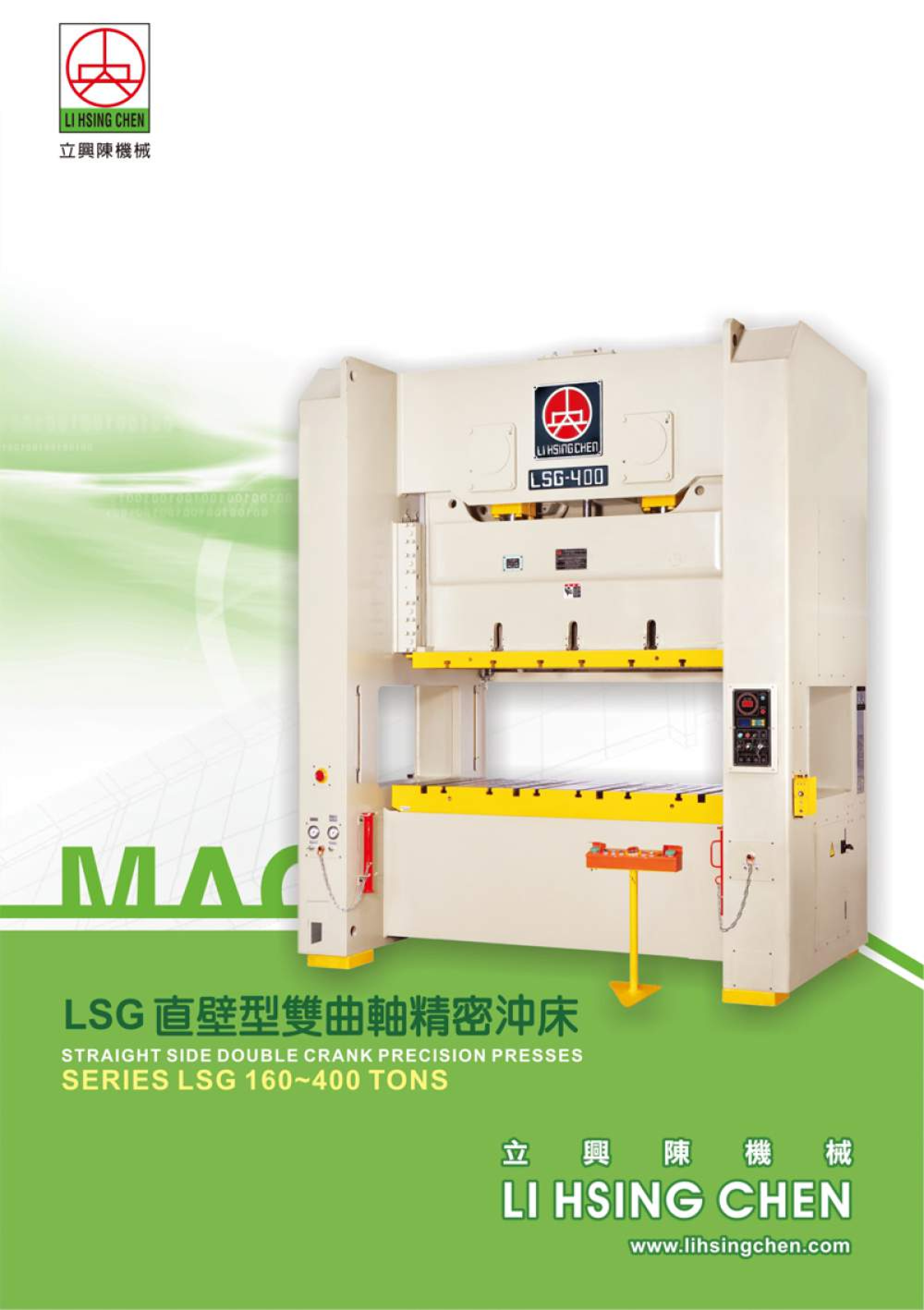 LSG 160-400 TONS 直壁型雙曲軸精密沖床
