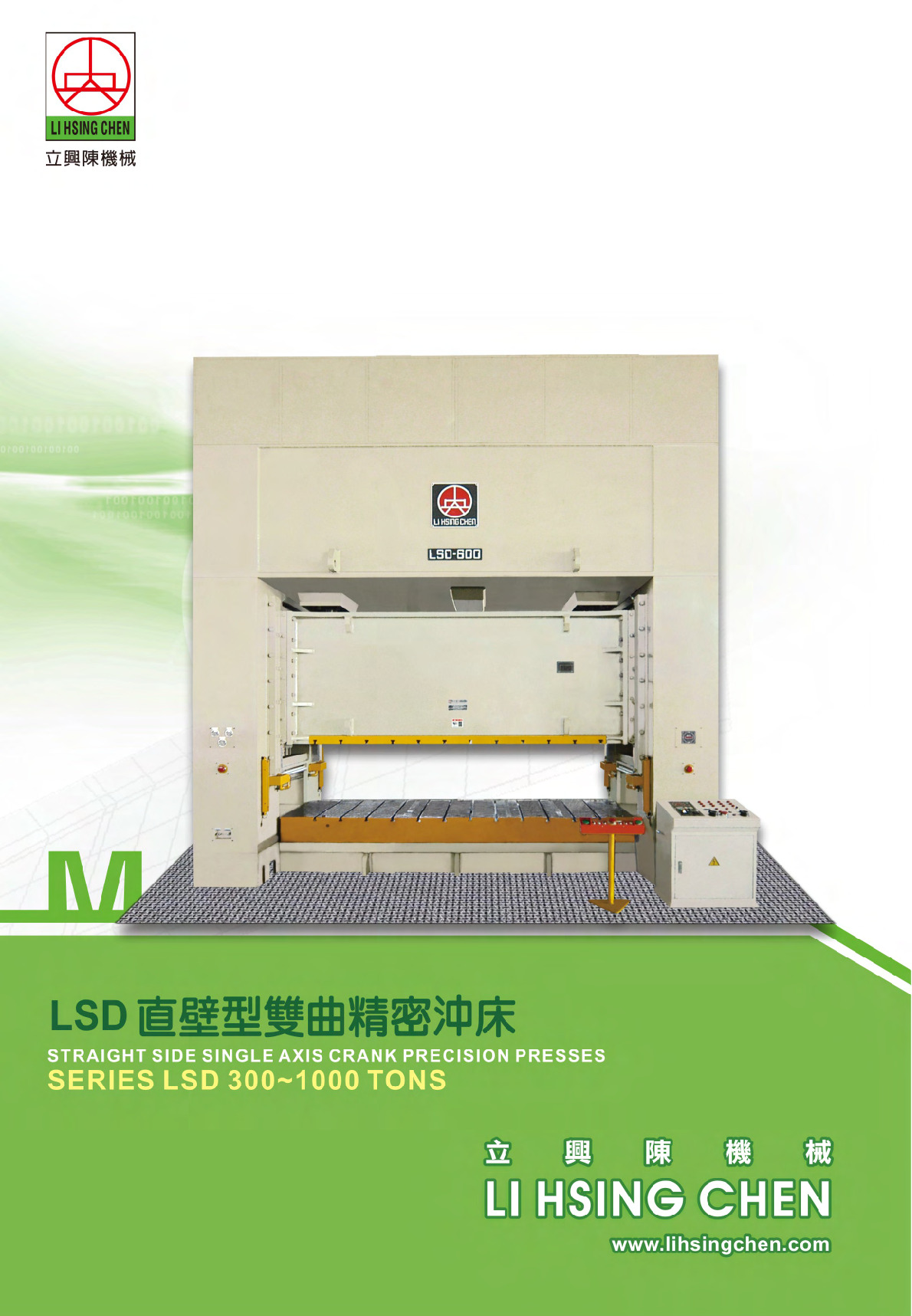 LSD 300-1000 TONS 直壁型雙曲沖床
