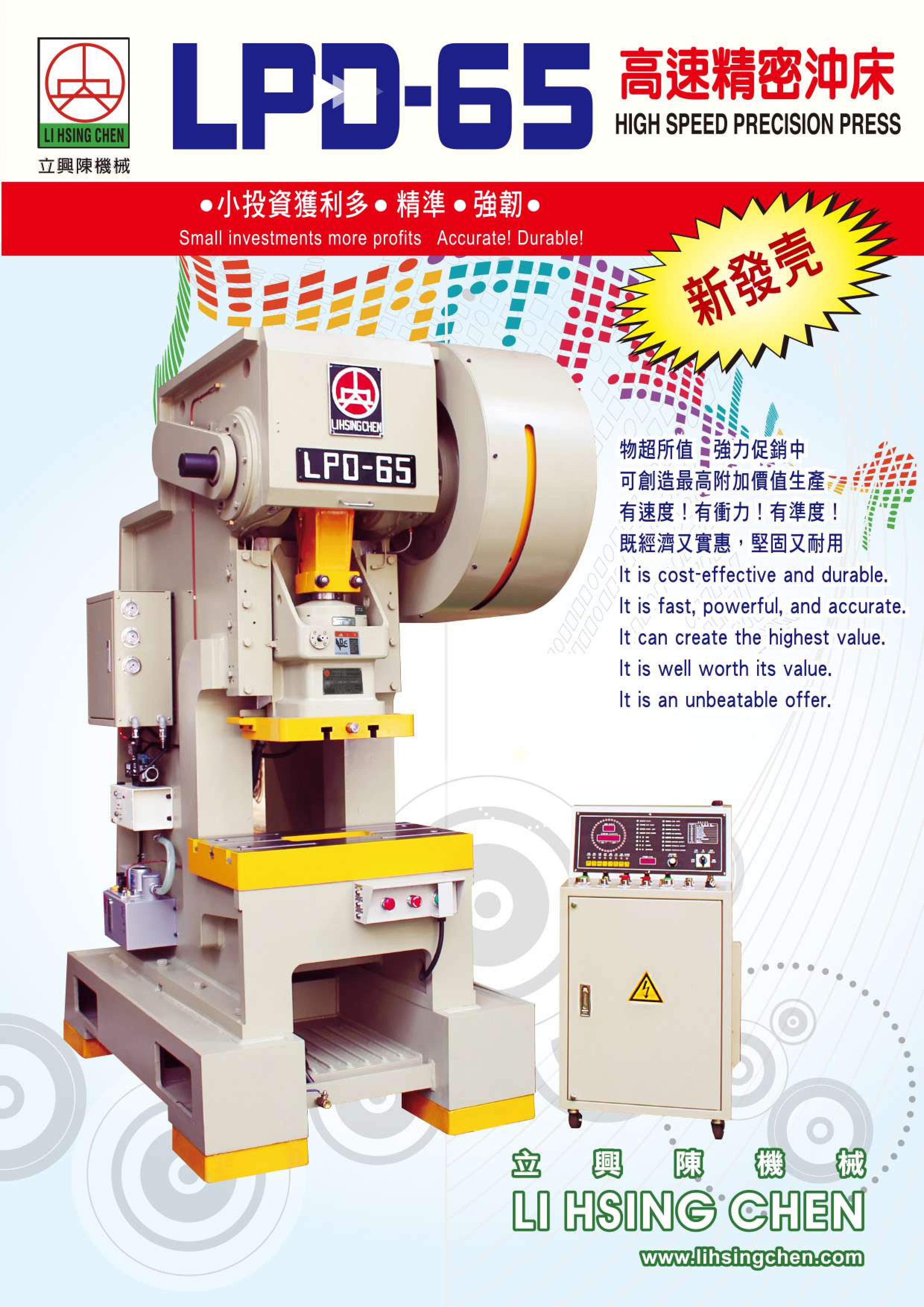 LPD 65 TONS 氣壓式高速精密沖床