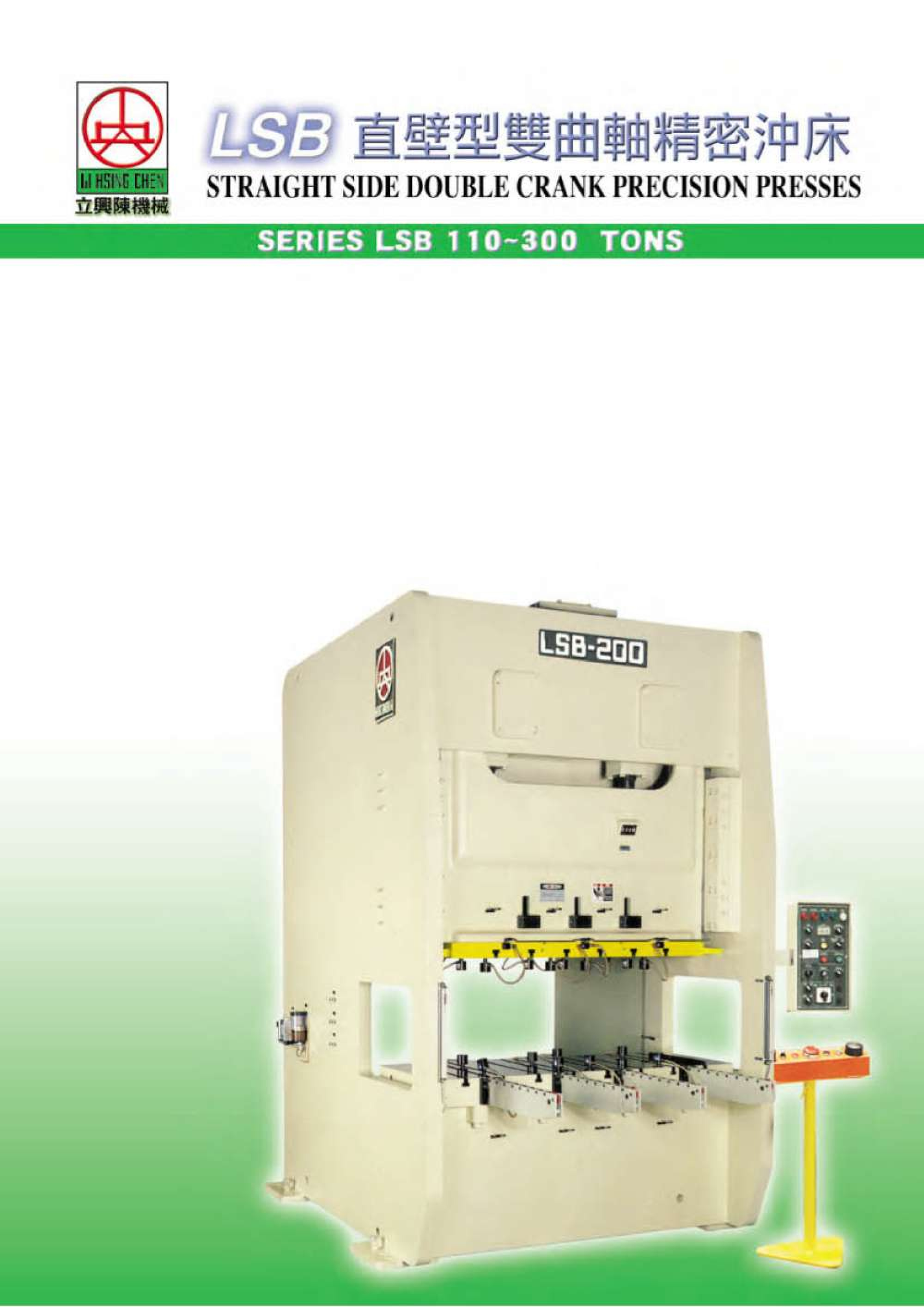 LSB 110-300 TONS 直壁式雙曲軸精密沖床